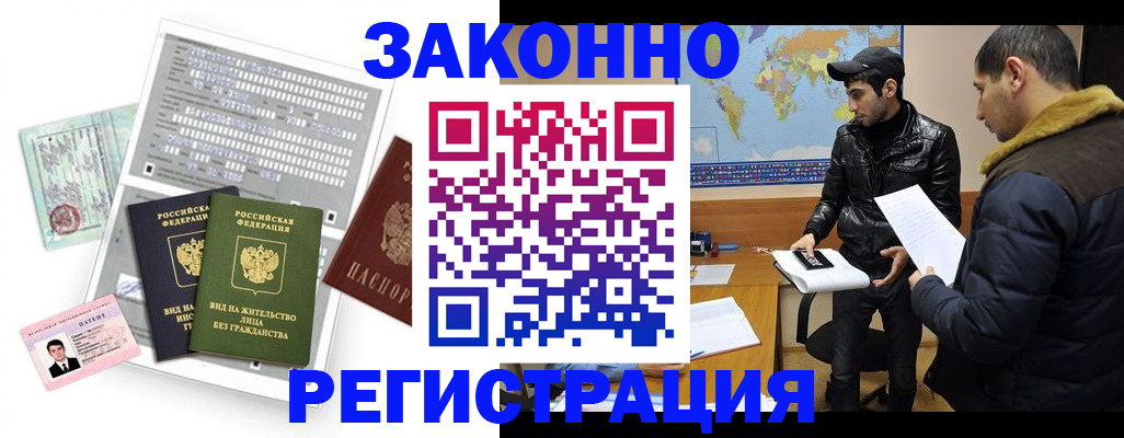 прописка паспорт в Воскресенске